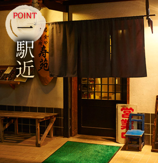 point①駅近