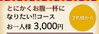 【豪華】7,000円コース