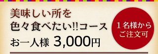 【人気】5,000円コース