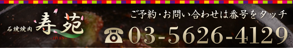 お問い合わせは03-5626-4129