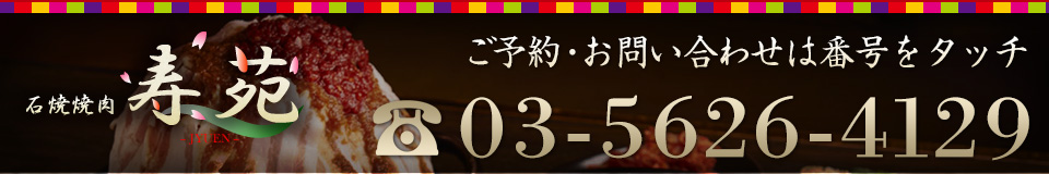 お問い合わせは03-5626-4129